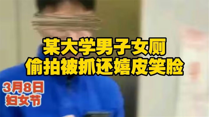 吃瓜长安大学一名男学生在教学楼女厕所偷拍被一名女生.当场发现