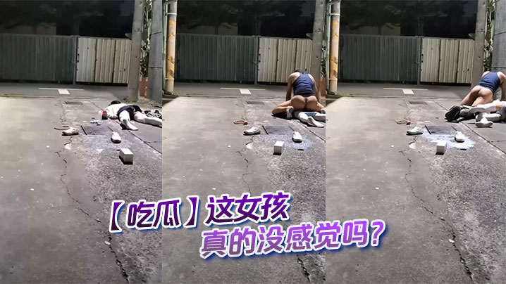 吃瓜这女孩真的没感觉吗.