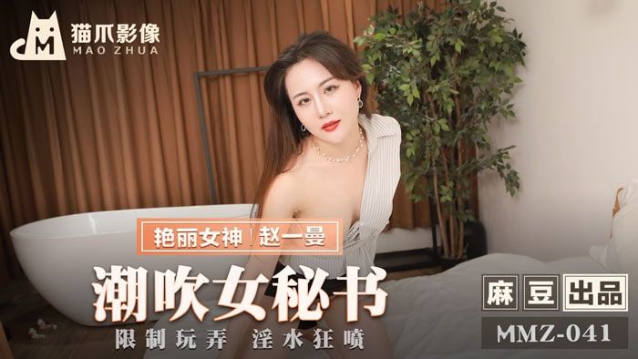 潮吹.女秘书_限制.玩弄淫.水狂喷的