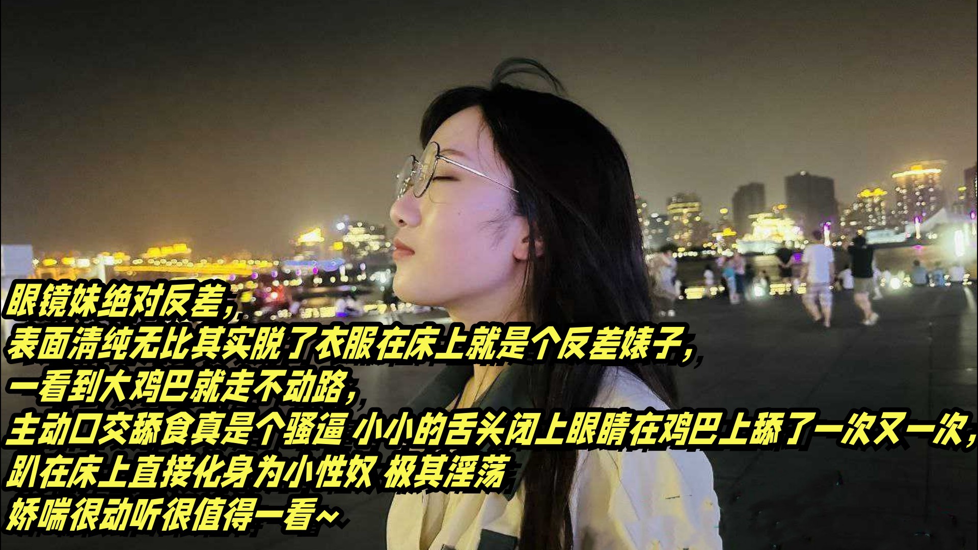 表面清纯可爱的眼镜妹_反差母狗的淫乱生活_大鸡巴舔的得很香还喜欢户外露出的反差婊