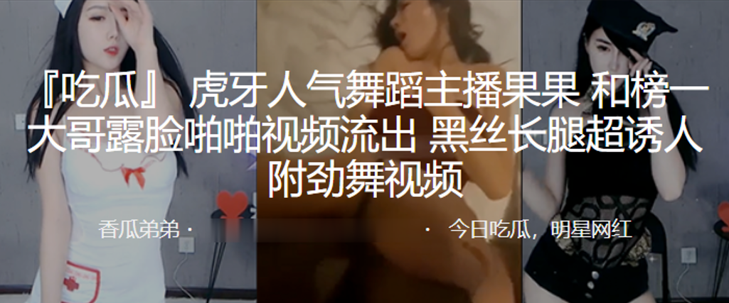 虎牙人气舞蹈主播和榜一大哥露脸啪啪视频流出黑丝长腿.超诱人