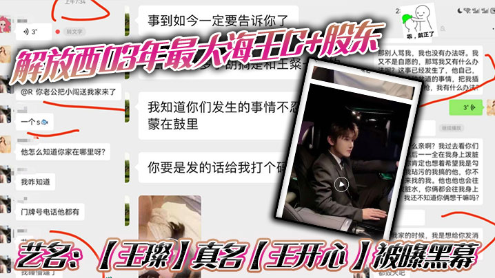 解放西03年最大海王C股东艺名王璨真名王开心被曝黑的幕强奸女友闺蜜搞多人运动有钱人的生活就是不一样需要点不一样的刺激来满足自己