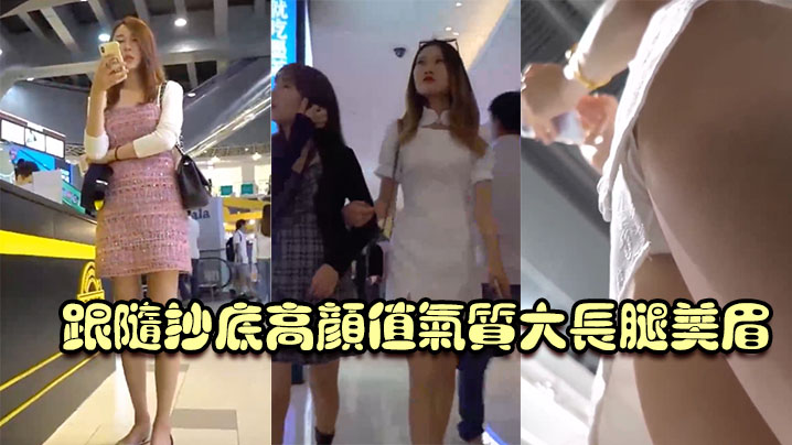 跟随抄底高颜值气质大长腿美眉白裙小姐姐透明蕾丝内内的很性感