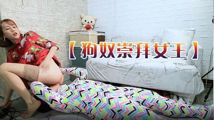 狗奴崇拜女王舔脚-坐脸-鞭打-吃精液唾液的