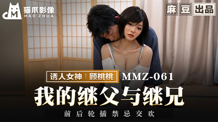 顾桃桃我的继父与继兄前后轮插禁忌交欢的