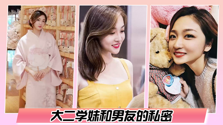 百度云泄密大二学妹和男友的私密被渣男毕业后曝光的