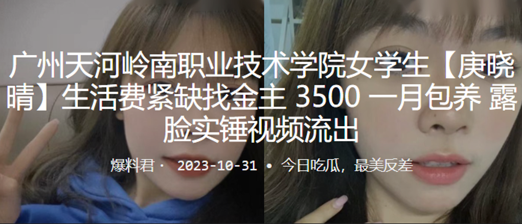 广州职业技术学院学生生活费紧缺找金主包养露脸实锤视的频流出
