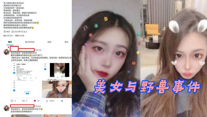 安徽工程学院郑学姐美女与野兽事件的