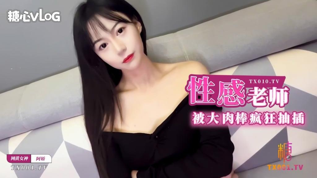 阿娇姐姐性感补习老师肉体教学_被大肉棒疯狂抽插淫语的连连