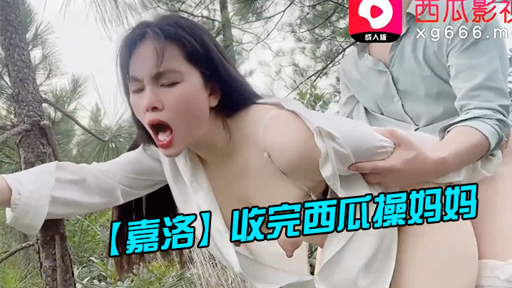 嘉洛收完西瓜操妈妈_好爽宝贝使劲操妈妈鸡巴好棒太爽的了劲射淫臀