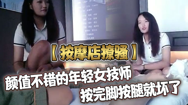 按摩店撩骚颜值不错的年轻女技师按完脚按腿就坏了被小的哥搂在怀里吃奶子要干她小妹无奈给大哥打飞机