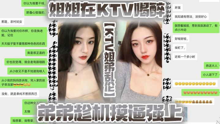 KTV姐弟乱伦姐姐在KTV喝醉的弟弟趁机摸逼强上没想到姐姐下面已经很湿了