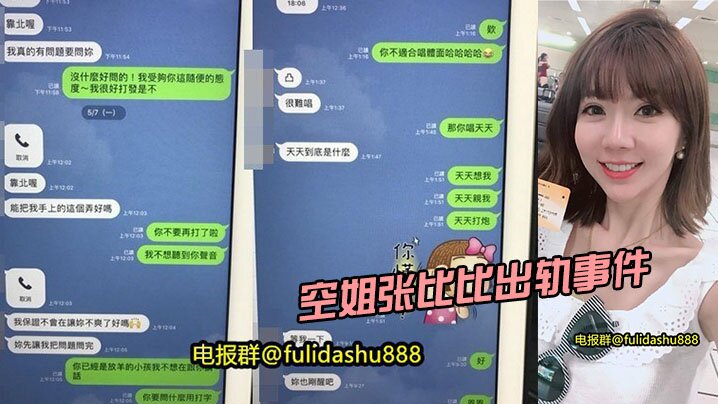 华航高颜值极品空姐张比比出轨事的件