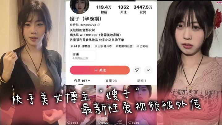 快手网红快手美女博主嫂子最新性的爱视频被外传被金主疯狂抽查在床上淫叫不止
