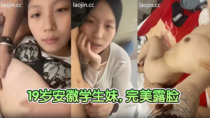 富二代真实约炮19岁安徽学生妹的完美露脸清纯校园风奶子大无毛粉穴