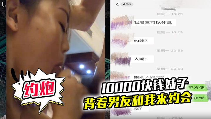 10000块钱妹子就可的以背着男友和我来约会